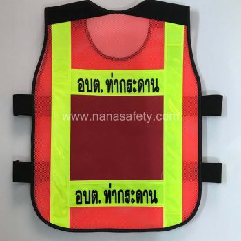 เสื้อสะท้อนแสง เสื้อกั๊กสะท้อนแสง