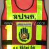 เสื้อสะท้อนแสง เสื้อกั๊กสะท้อนแสง