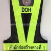 เสื้อสะท้อนแสง เสื้อกั๊กสะท้อนแสง