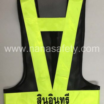 เสื้อสะท้อนแสง เสื้อกั๊กสะท้อนแสง