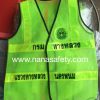 เสื้อสะท้อนแสง