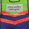 เสื้อสะท้อนแสง