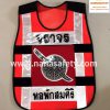 เสื้อสะท้อนแสง เสื้อกั๊กสะท้อนแสง