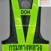 เสื้อสะท้อนแสง
