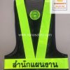 เสื้อสะท้อนแสง