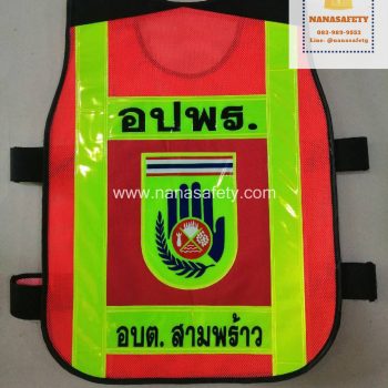 เสื้อสะท้อนแสง