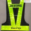 เสื้อสะท้อนแสง