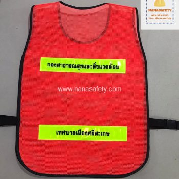 เสื้อสะท้อนแสง