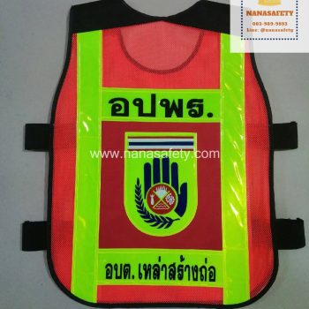 เสื้อสะท้อนแสง