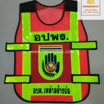 เสื้อสะท้อนแสง