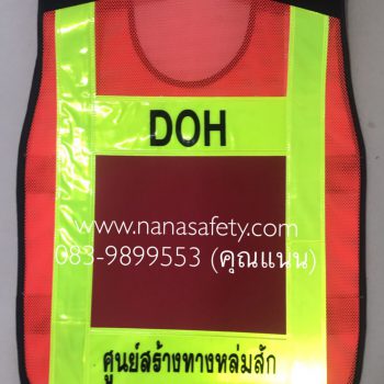 เสื้อสะท้อนแสง เสื้อกั๊กสะท้อนแสง