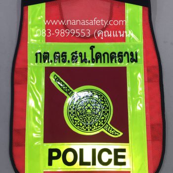 เสื้อสะท้อนแสง เสื้อกั๊กสะท้อนแสง