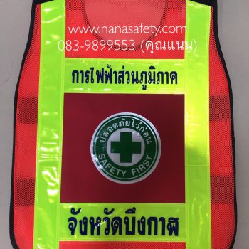 เสื้อสะท้อนแสง เสื้อกั๊กสะท้อนแสง